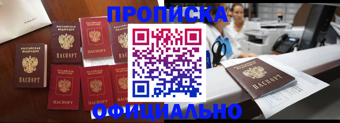прописка в квартире в Дудинке