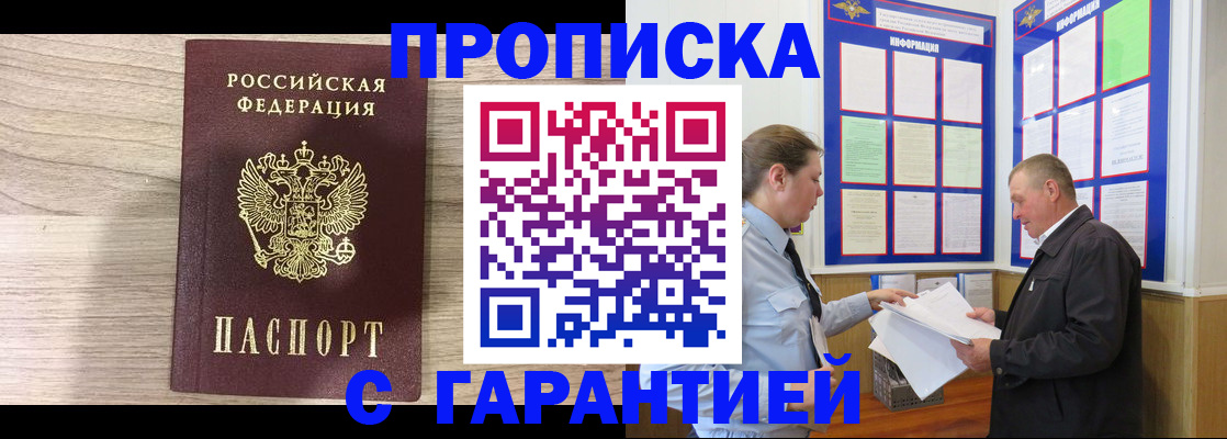 прописка в квартире в Дудинке
